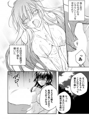 [夜神紗衣]痴漢デリバリー 7品目 〜声出厳禁編・羞恥背徳2倍盛り 中編〜(コミックマグナム Vol.179)_b257bdmmg01429_0181