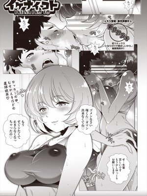[新井カズキ]イケナイコト(COMIC 阿吽 2023年12月号)