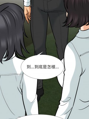 同事換換愛 150-151話_150_02