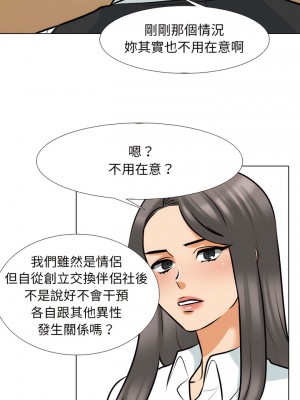 同事換換愛 150-151話_150_08