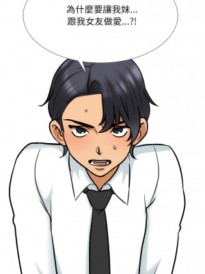 同事換換愛 150-151話_151_04