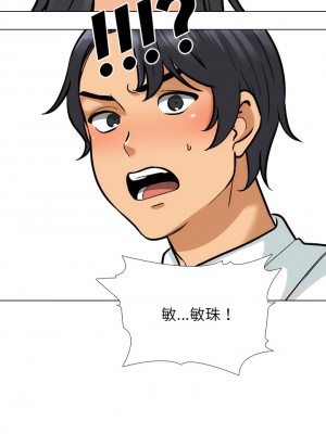 同事換換愛 150-151話_151_11