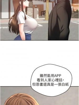慾望成真App 64-65話_64_3