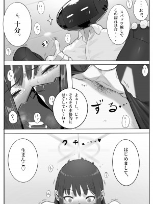 [con-patch (混)] キヴォトス・セクソロジーI (ブルーアーカイブ)_26