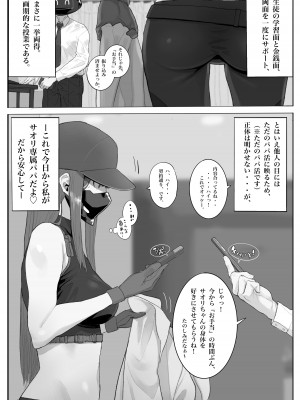 [con-patch (混)] キヴォトス・セクソロジーI (ブルーアーカイブ)_09