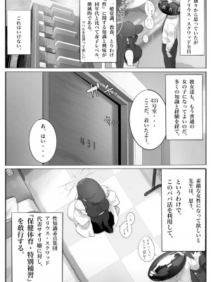 [con-patch (混)] キヴォトス・セクソロジーI (ブルーアーカイブ)_07