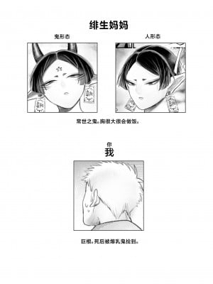 [むちむちおうめ (むちおう)] 爆乳むちむち鬼ママ、亡者の息子と本気交尾。 [中国翻訳]_02