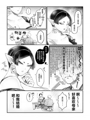 [むちむちおうめ (むちおう)] 爆乳むちむち鬼ママ、亡者の息子と本気交尾。 [中国翻訳]_12