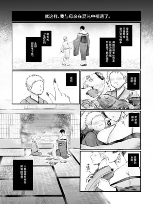 [むちむちおうめ (むちおう)] 爆乳むちむち鬼ママ、亡者の息子と本気交尾。 [中国翻訳]_09