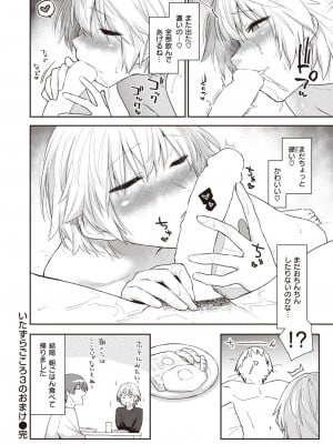 WEEKLY快楽天 2024 No.10_21