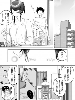 [カラシナ円] 母さん、つきあって_08