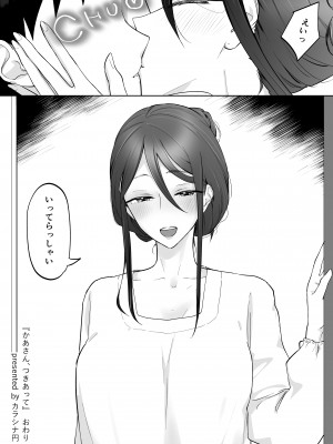 [カラシナ円] 母さん、つきあって_63