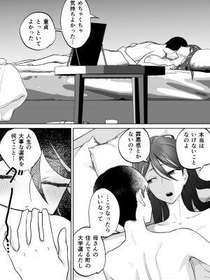 [カラシナ円] 母さん、つきあって_47