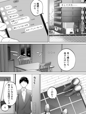[カラシナ円] 母さん、つきあって_10