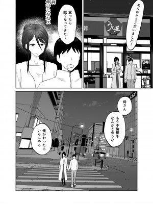 [カラシナ円] 母さん、つきあって_51