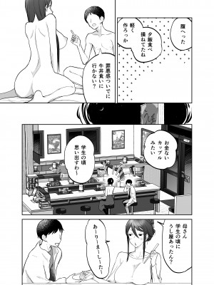 [カラシナ円] 母さん、つきあって_48