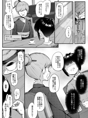 [アトリエマゾ (doskoinpo)] これが僕のご主人様_28