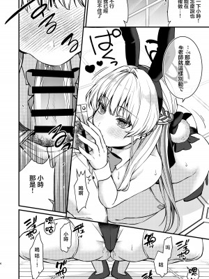 [あんみつ亭 (吉備あんみつ)] 発情バニー (ブルーアーカイブ)｜発情兔女郎 [中国翻訳] [DL版]_07