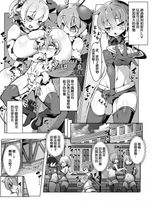 [とろとろレジスタンス (Lバッファ)] カードバトル B.F.M! (カードバトルでモンスター娘に犯される合同誌1 熱闘編) [Banana手工漢化]_02