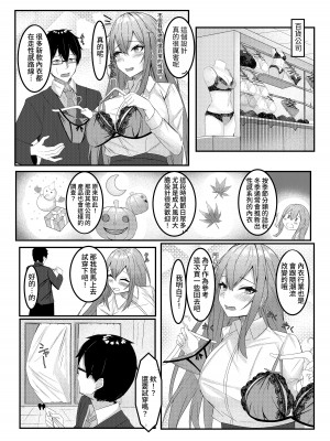 [みっつまん (和羽)] 今日からレディース下着ブランドのプロデューサーを任されました。 [中国翻訳] [DL版]_34