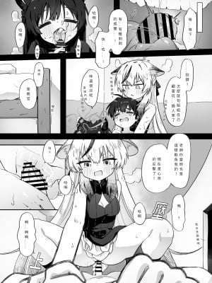 [山含] 老師變小了？是時候反擊喇 (ブルーアーカイブ) [中国語]_05