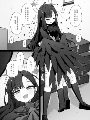 [山含] 老師變小了？是時候反擊喇 (ブルーアーカイブ) [中国語]_13