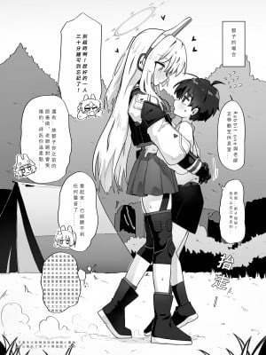 [山含] 老師變小了？是時候反擊喇 (ブルーアーカイブ) [中国語]_10