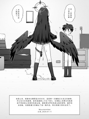 [山含] 老師變小了？是時候反擊喇 (ブルーアーカイブ) [中国語]_14