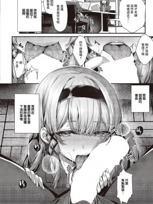 [うこ] 生徒会長の日常 (コミック エグゼ 43) [中国翻訳] [DL版]_02