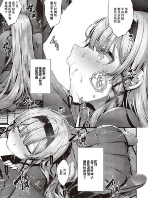 [うこ] 生徒会長の日常 (コミック エグゼ 43) [中国翻訳] [DL版]_03