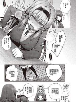 [うこ] 生徒会長の日常 (コミック エグゼ 43) [中国翻訳] [DL版]_09