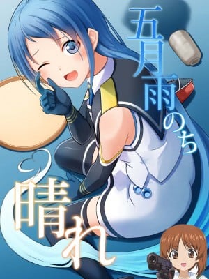 (C101) [L5EX (Kamelie)] 五月雨のち晴れ (艦隊これくしょん -艦これ-) [吸住没碎个人汉化]