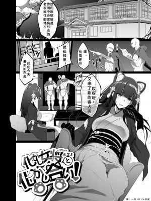 [いなそつ] ばかしおかみ [中国翻訳]