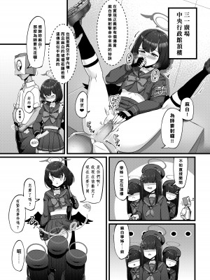 [席恩 CN & 魏列夏庚] 實現都市傳說部!!好吃驚!!  (ブルーアーカイブ) [中国語]_12