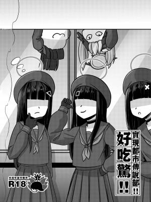 [席恩 CN & 魏列夏庚] 實現都市傳說部!!好吃驚!!  (ブルーアーカイブ) [中国語]_19