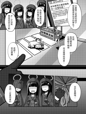[席恩 CN & 魏列夏庚] 實現都市傳說部!!好吃驚!!  (ブルーアーカイブ) [中国語]_16