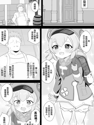 [上条] 可莉醬 (原神) [中国語]_2