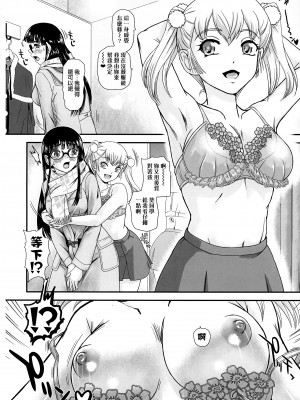 [Behind Moon (ダルシー研Q所)] ふたなりHで始まる恋、あると思います3 [DL版] [鬼畜王漢化組] [DL版]_11