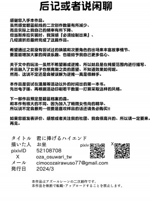 [フトーフクツ (お坐)] 君に捧げるハイエンド (アズールレーン)｜献给你的无上之宝 [欶澜汉化组] [DL版]_32