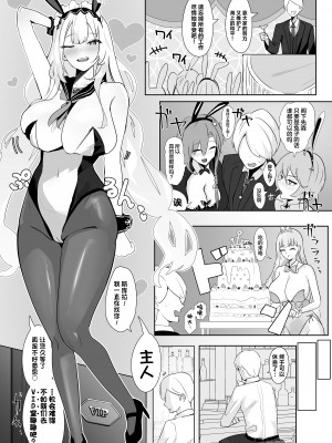 [フトーフクツ (お坐)] 君に捧げるハイエンド (アズールレーン)｜献给你的无上之宝 [欶澜汉化组] [DL版]_20