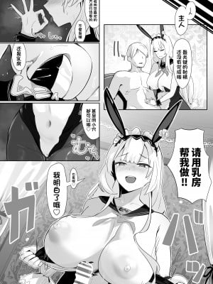 [フトーフクツ (お坐)] 君に捧げるハイエンド (アズールレーン)｜献给你的无上之宝 [欶澜汉化组] [DL版]_24