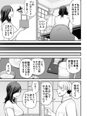 [裏飯屋 (抹茶ねじ)] 清楚妻寝取らせ... 3_012