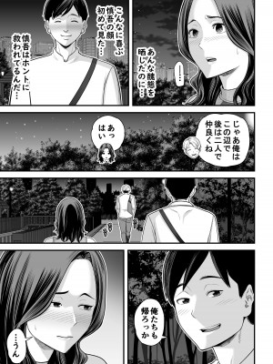 [裏飯屋 (抹茶ねじ)] 清楚妻寝取らせ... 3_106