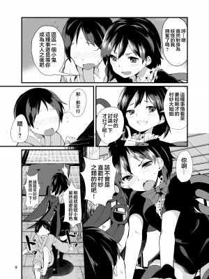 [てつのおとしご (チロリアン)] ぬえががんばる本 (東方Project) [中国翻訳] [DL版]_09