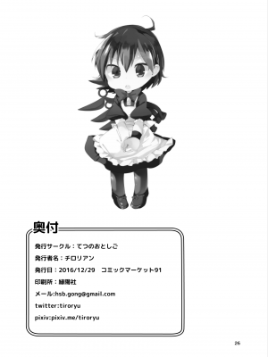 [てつのおとしご (チロリアン)] ぬえががんばる本 (東方Project) [中国翻訳] [DL版]_26
