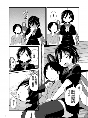 [てつのおとしご (チロリアン)] ぬえががんばる本 (東方Project) [中国翻訳] [DL版]_07