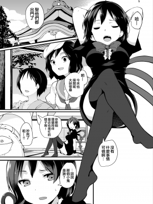 [てつのおとしご (チロリアン)] ぬえががんばる本 (東方Project) [中国翻訳] [DL版]_05