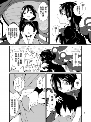 [てつのおとしご (チロリアン)] ぬえががんばる本 (東方Project) [中国翻訳] [DL版]_08