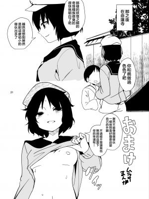 [てつのおとしご (チロリアン)] ぬえががんばる本 (東方Project) [中国翻訳] [DL版]_21