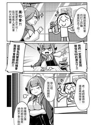 (FF40) [席恩 CN] 讓借單飛 Let the Debts Fly (ブルーアーカイブ) [中国語]_05